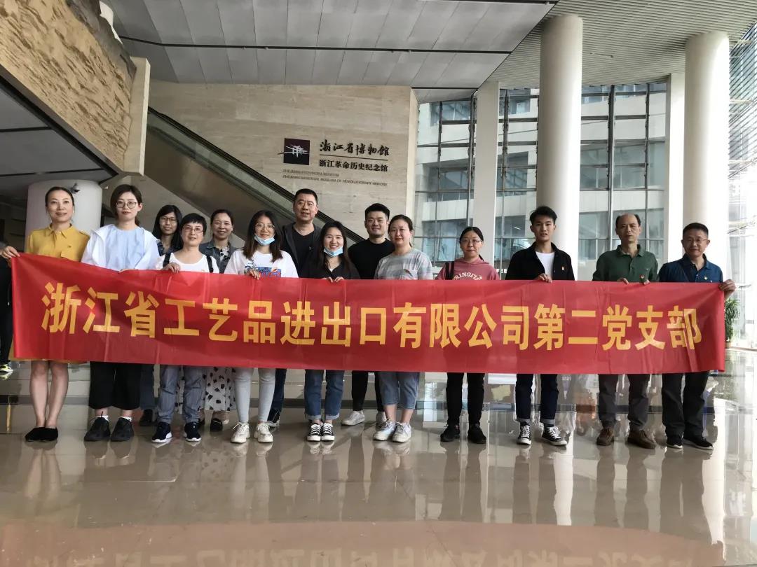 省工艺品公司第二党支部开展“学党史，缅先烈，践初心”主题党日活动