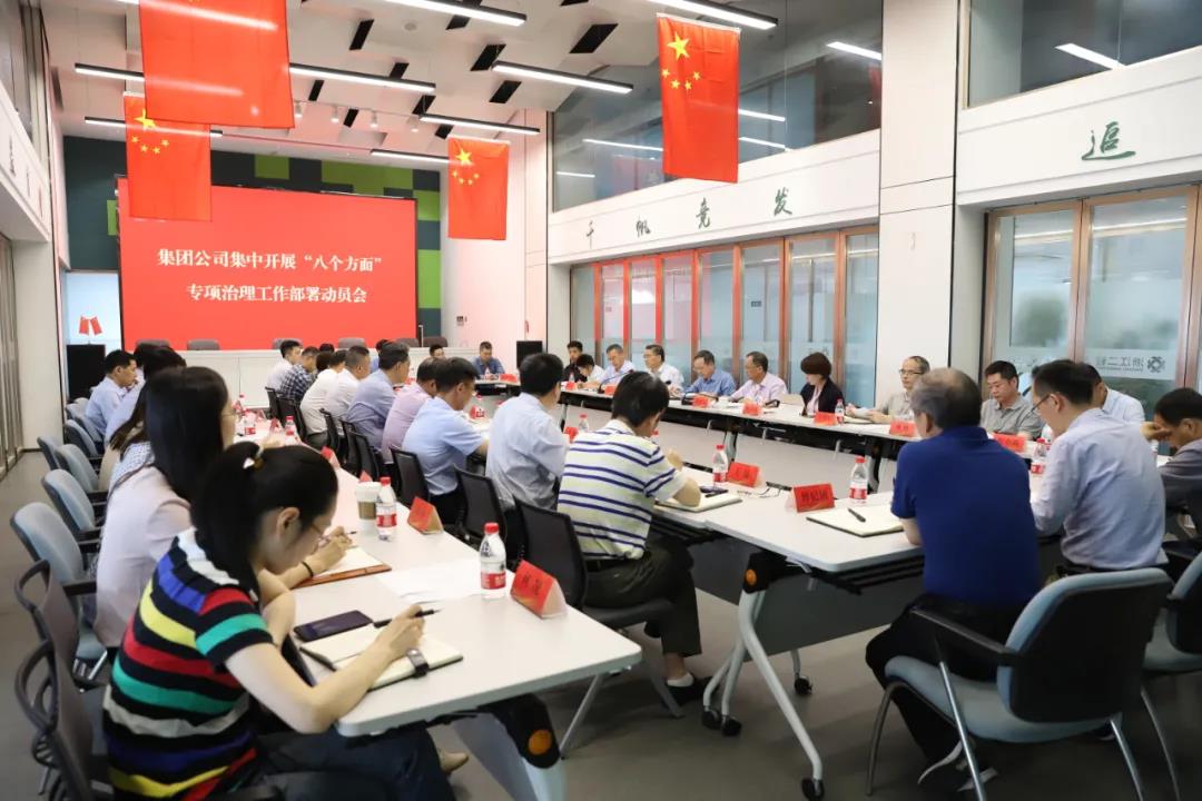 开云网页版召开集中开展“八个方面”专项治理工作部署动员会