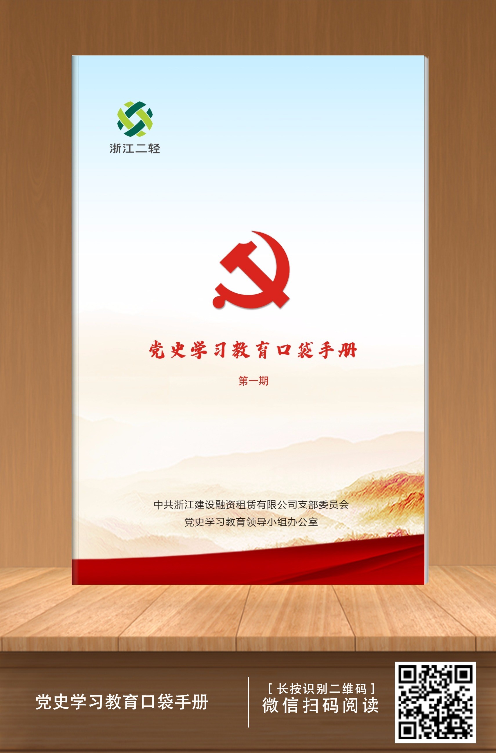 手机上的“口袋”手册  助力党史学习更加便捷——建设租赁编发《党史学习教育口袋手册》