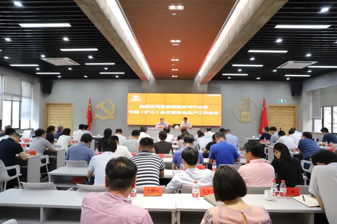 开云网页版召开安全生产工作会议