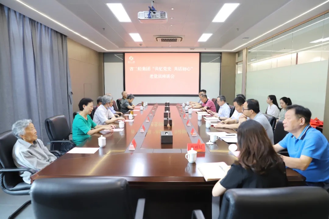 开云网页版举办“共忆党史 共话初心”老党员座谈会