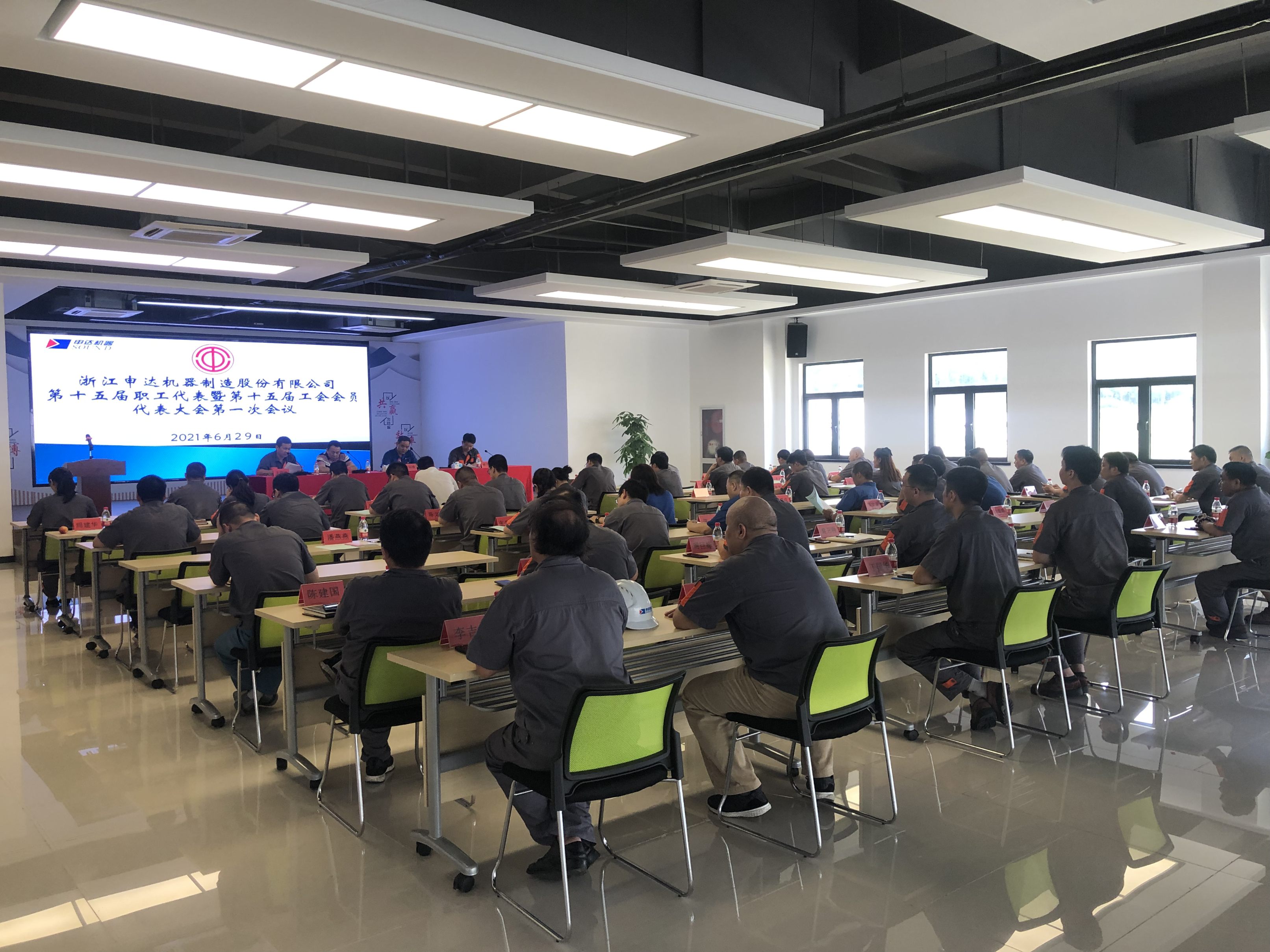 浙江申达机器制造股份有限公司工会换届选举大会暨十五届一次职代会顺利召开