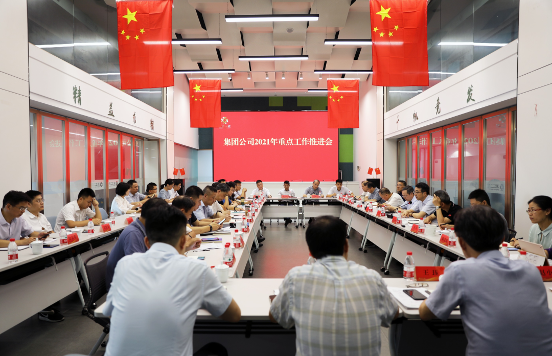 开云网页版召开2021年重点工作推进会