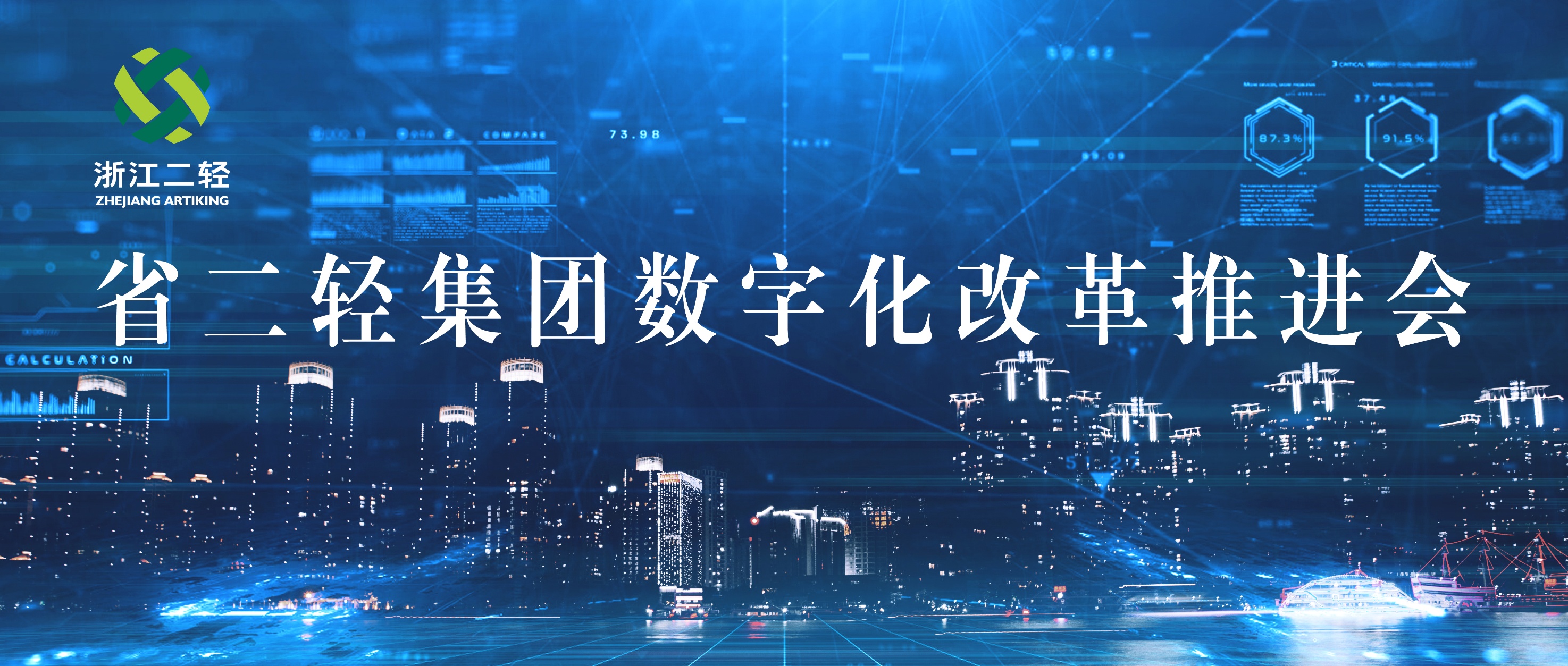 开云网页版召开数字化改革推进会