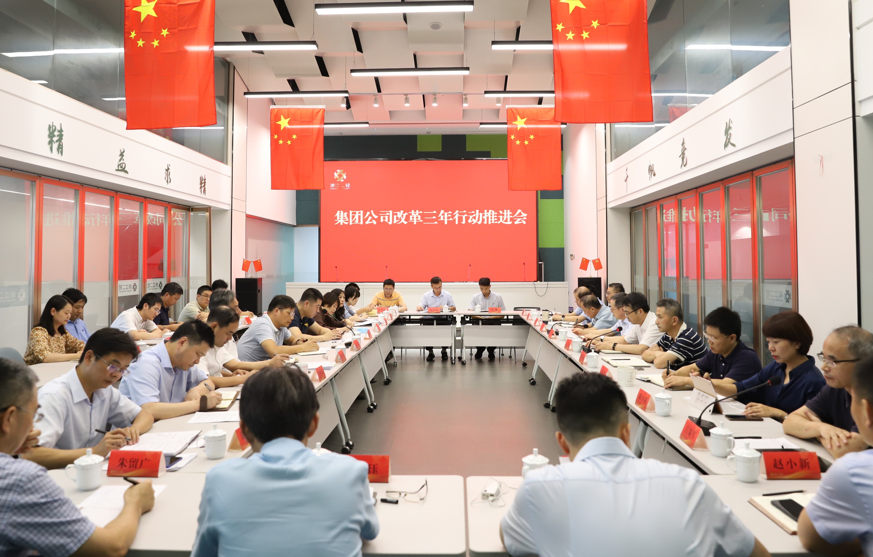 开云网页版召开国企改革三年行动推进会