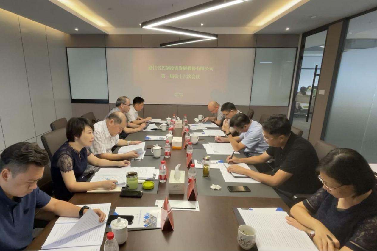 艺创投资公司顺利召开2020年度股东会、董事会