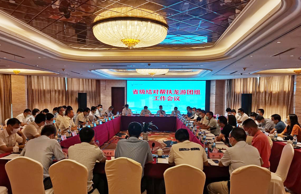 省级结对帮扶龙游团组工作会议召开 开云网页版驻村工作组参会