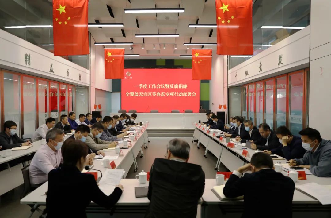 开云网页版召开一季度工作会议暨反腐倡廉全覆盖无盲区零容忍专项行动部署会