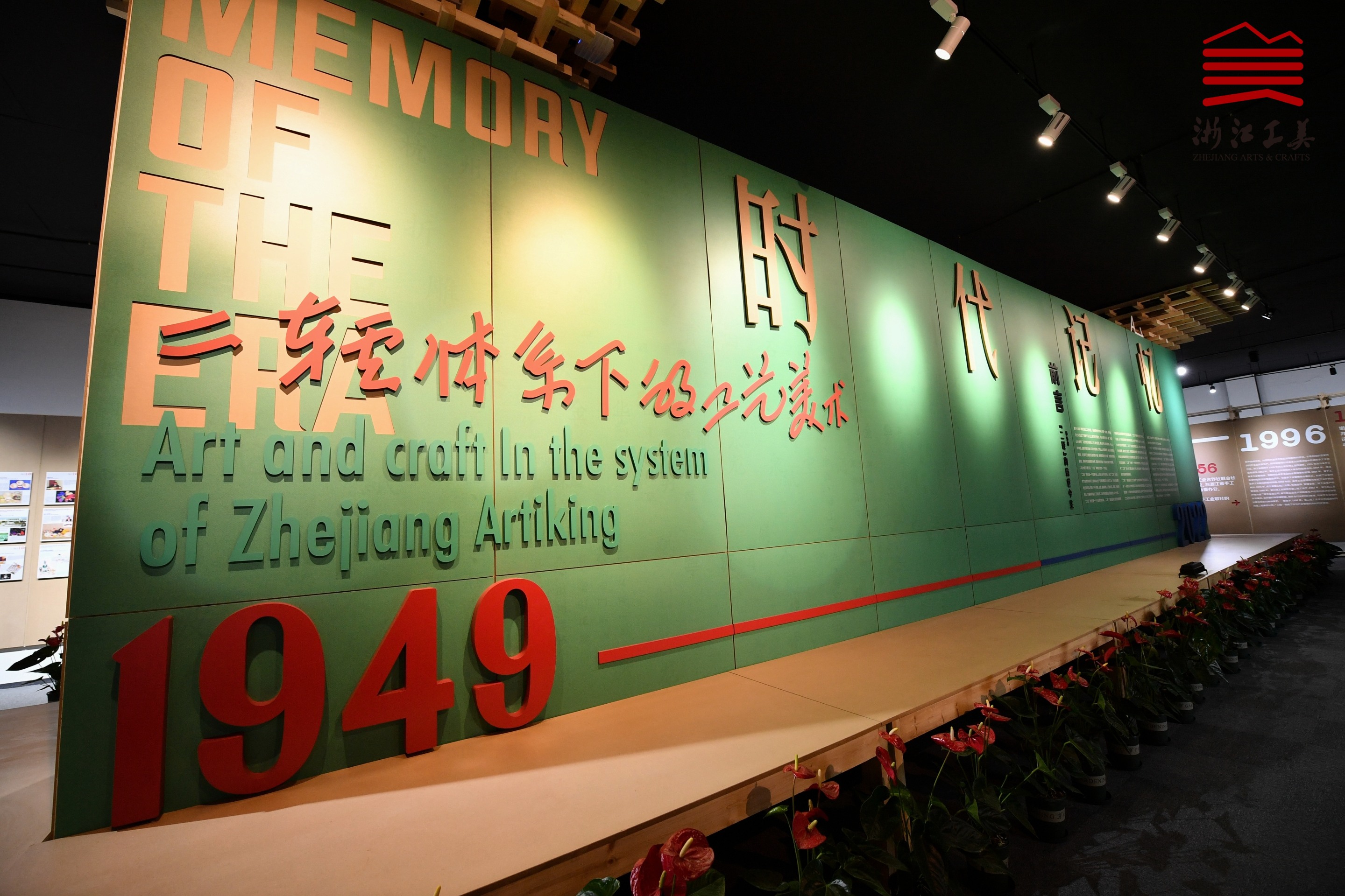 浙江省工艺美术馆开馆暨“时代记忆——二轻体系下的工艺美术展”开幕仪式隆重举行