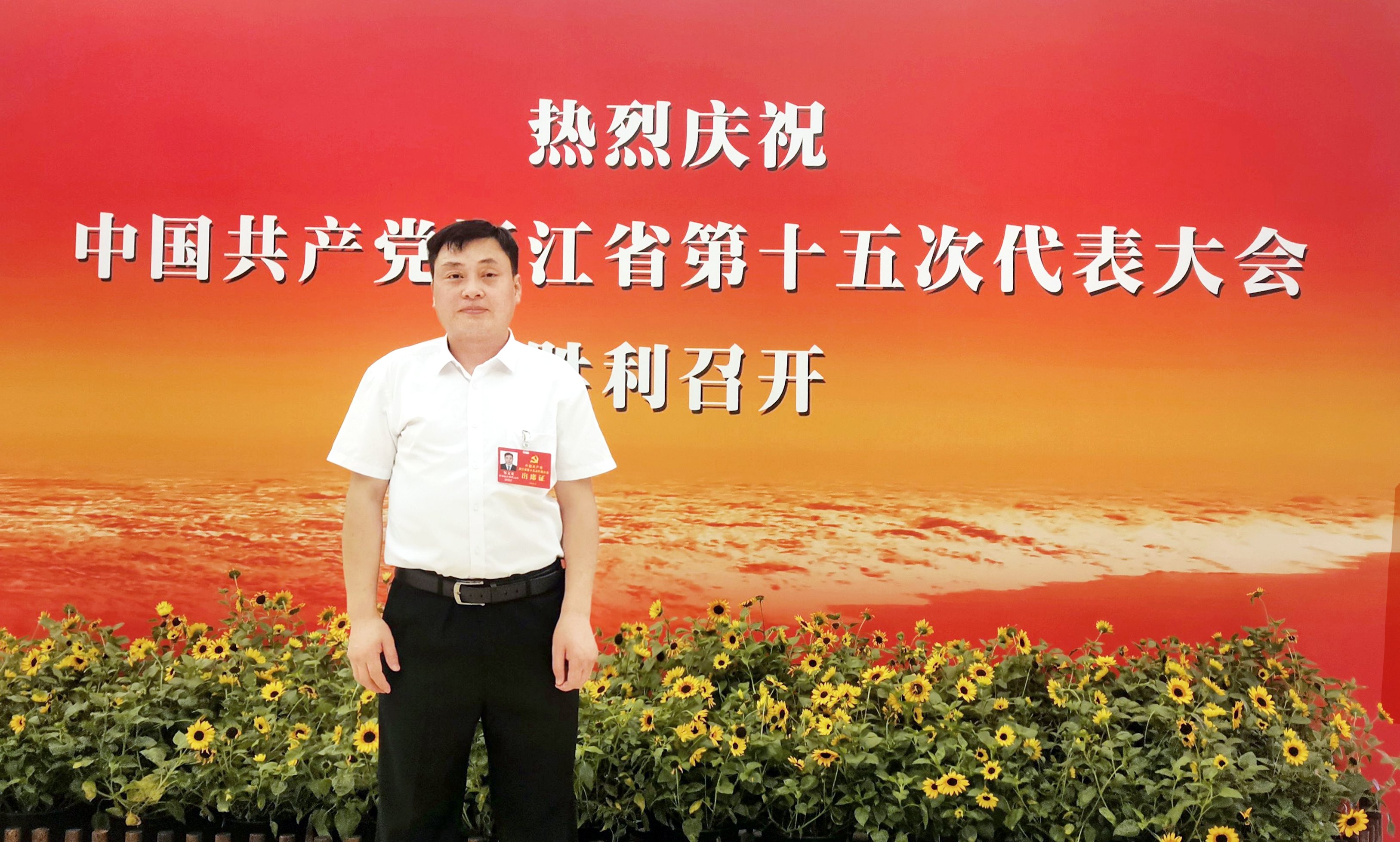 邹文龙出席浙江省第十五次党代会