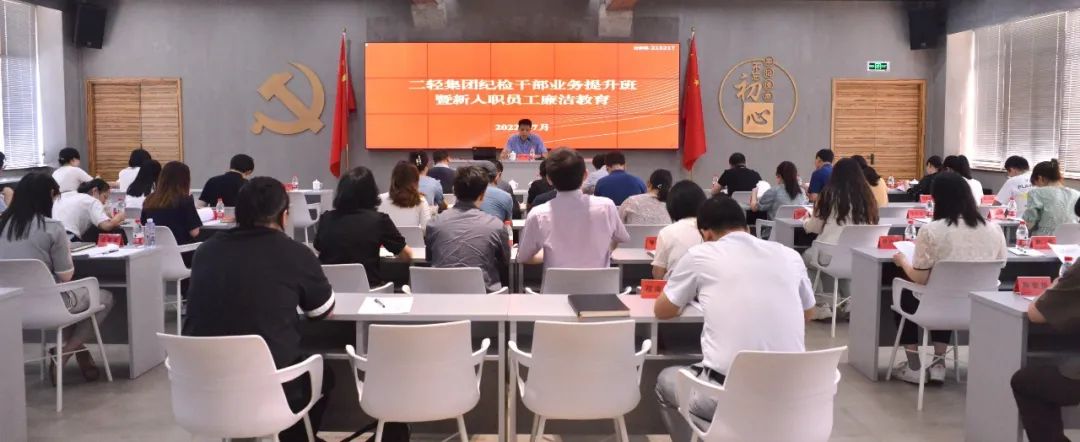 开云网页版纪委举办纪检干部业务提升培训暨新入职员工廉洁教育活动