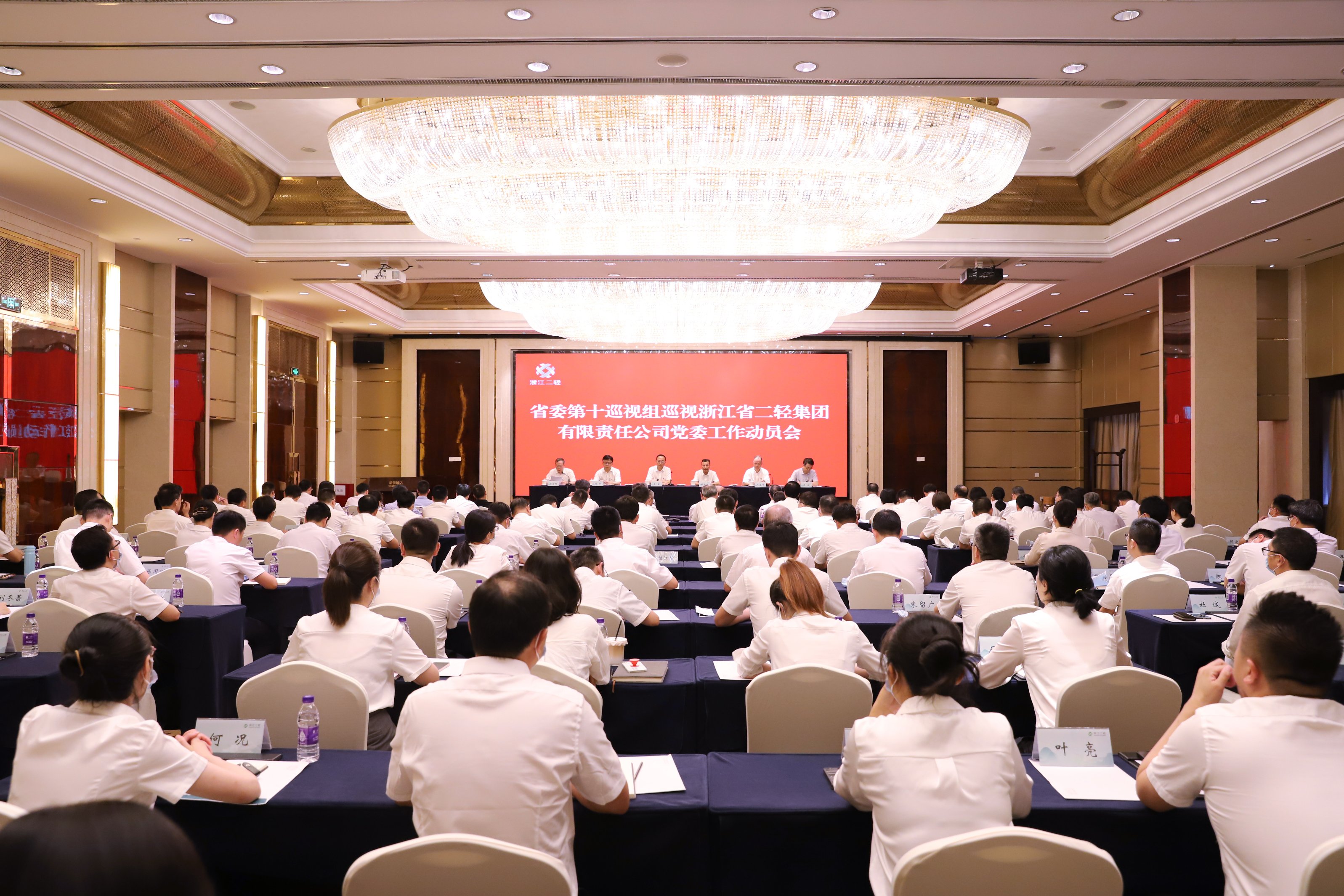 省委第十巡视组巡视浙江开云网页版有限责任公司党委工作动员会议召开