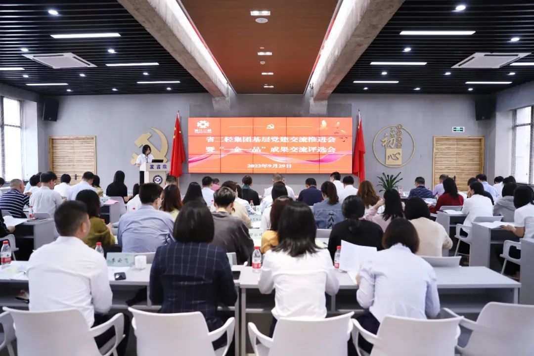 “亮”品牌 “晒”风采 开云网页版召开基层党建交流推进会暨“一企一品”成果交流评选会