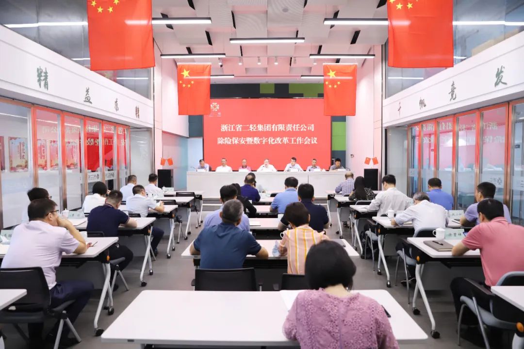 开云网页版召开除险保安暨数字化改革工作会议