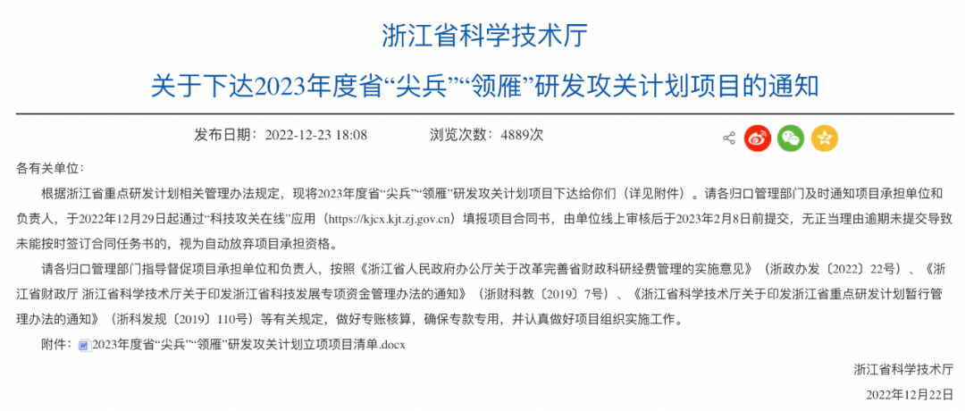 开云网页版国瑞科技所属杭州海创自动化牵头项目成功入选2023年度浙江省“尖兵”“领雁”研发攻关计划