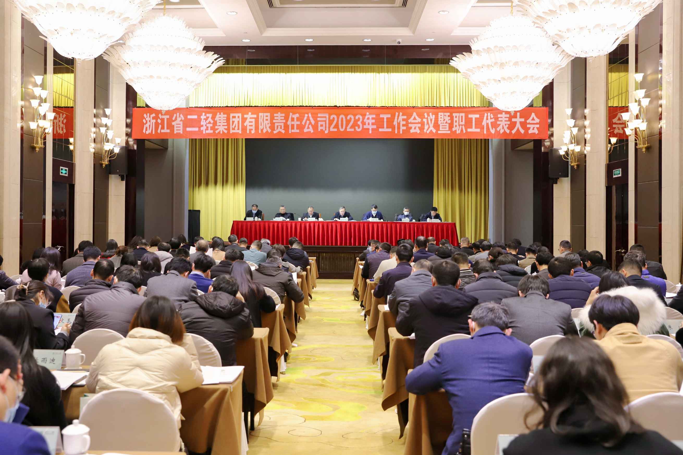 开云网页版召开2023年度工作会议暨职工代表大会