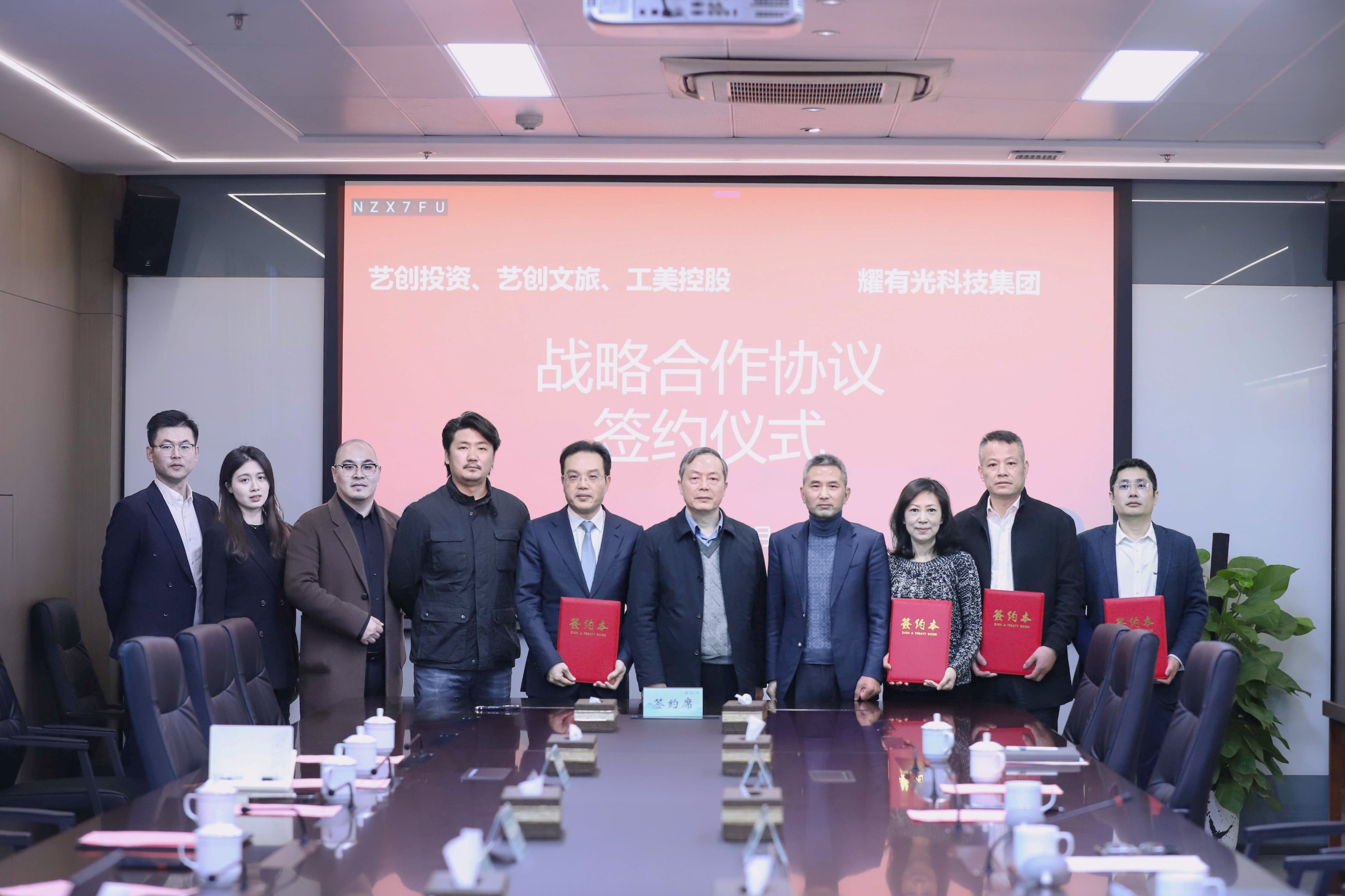 开云网页版所属艺创投资公司、艺创文旅公司、工美控股公司与耀有光科技集团签署战略合作协议