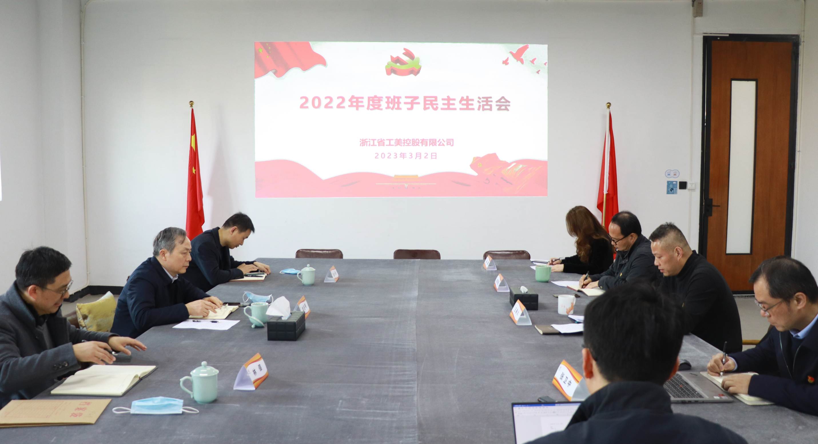 工美控股公司召开2022年度民主生活会