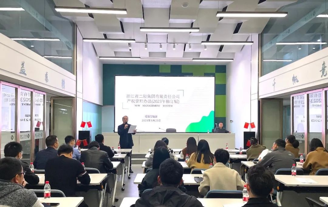 开云网页版举办产权管理专题培训会