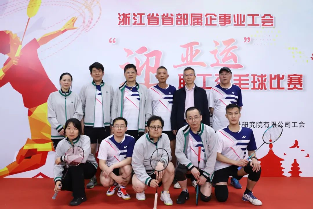 迎亚运·千万职工来健身 开云网页版组队参加省部属企事业工会“迎亚运”职工羽毛球比赛