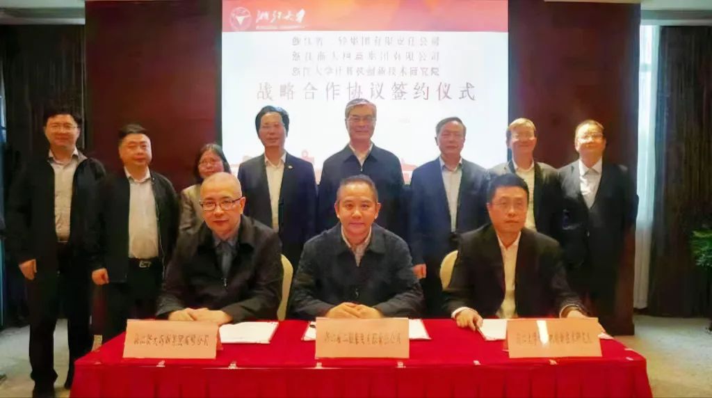 开云网页版与浙大网新集团、浙大计算机创新技术研究院共签战略合作协议