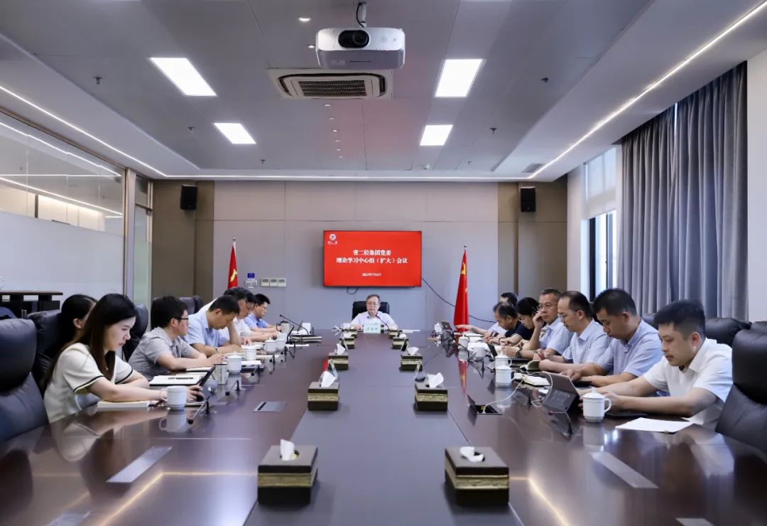 开云网页版党委召开理论学习中心组（扩大）专题学习会