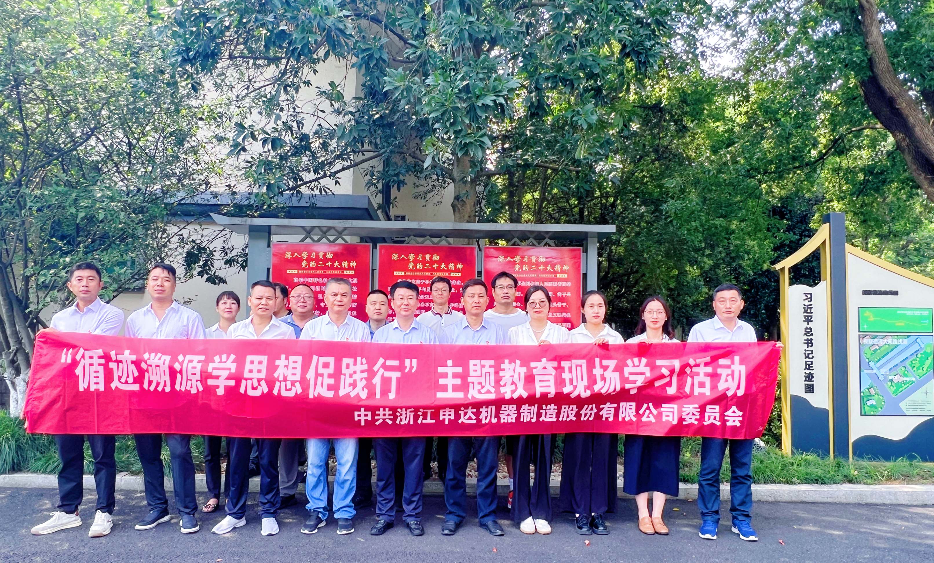 申达机器公司党委开展“循迹溯源学思想促践行”主题教育现场学习活动