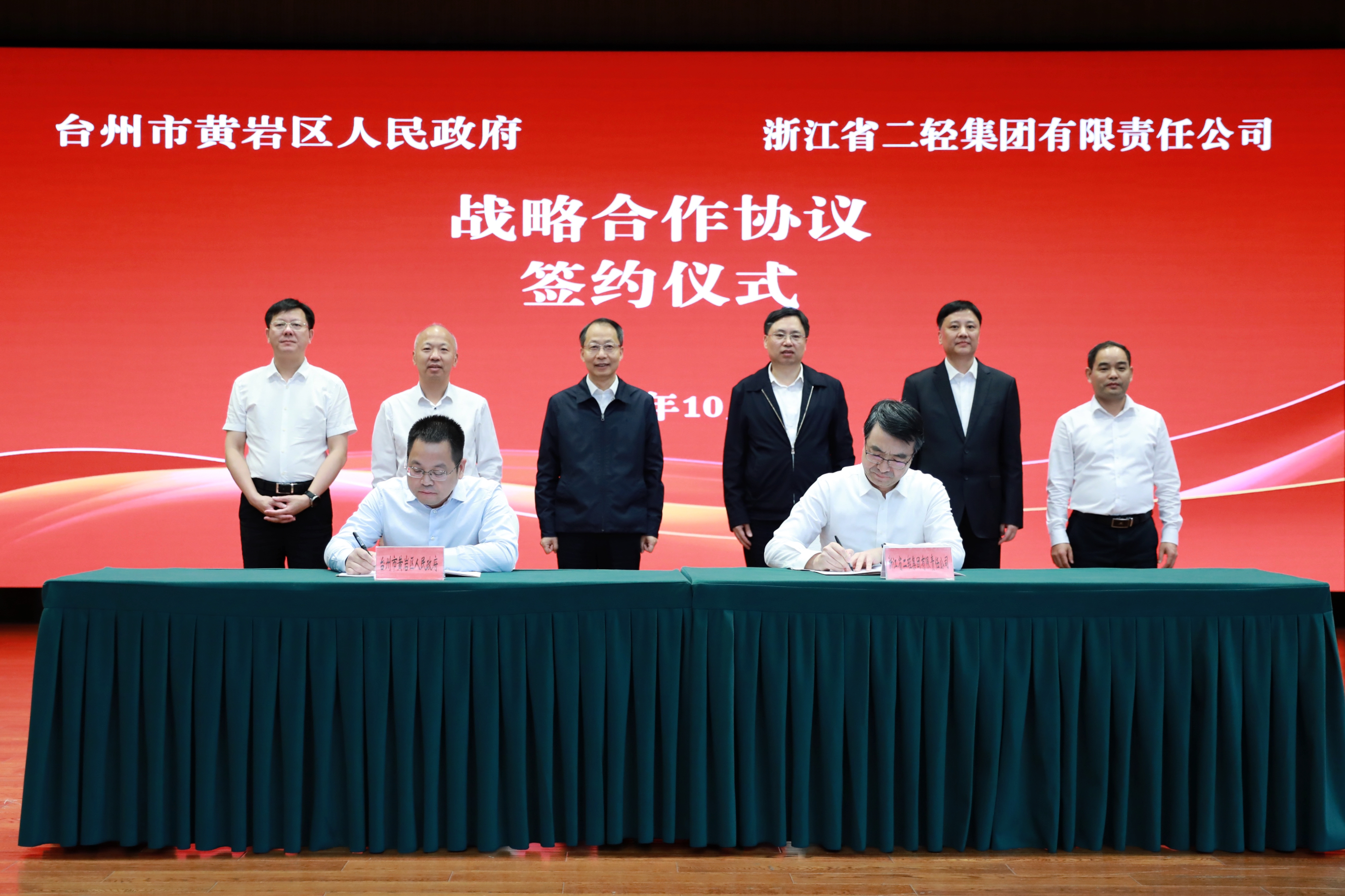 开云网页版与台州市黄岩区人民政府战略合作框架协议签约仪式举行