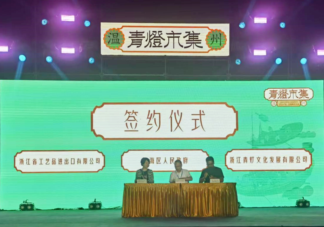 开云网页版工艺品公司与瓯海区人民政府签订战略合作协议