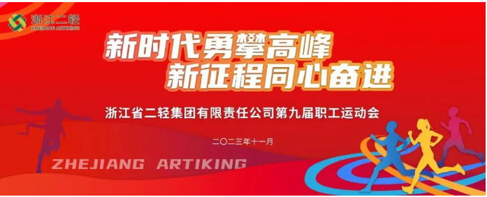 开云网页版举办第九届职工运动会