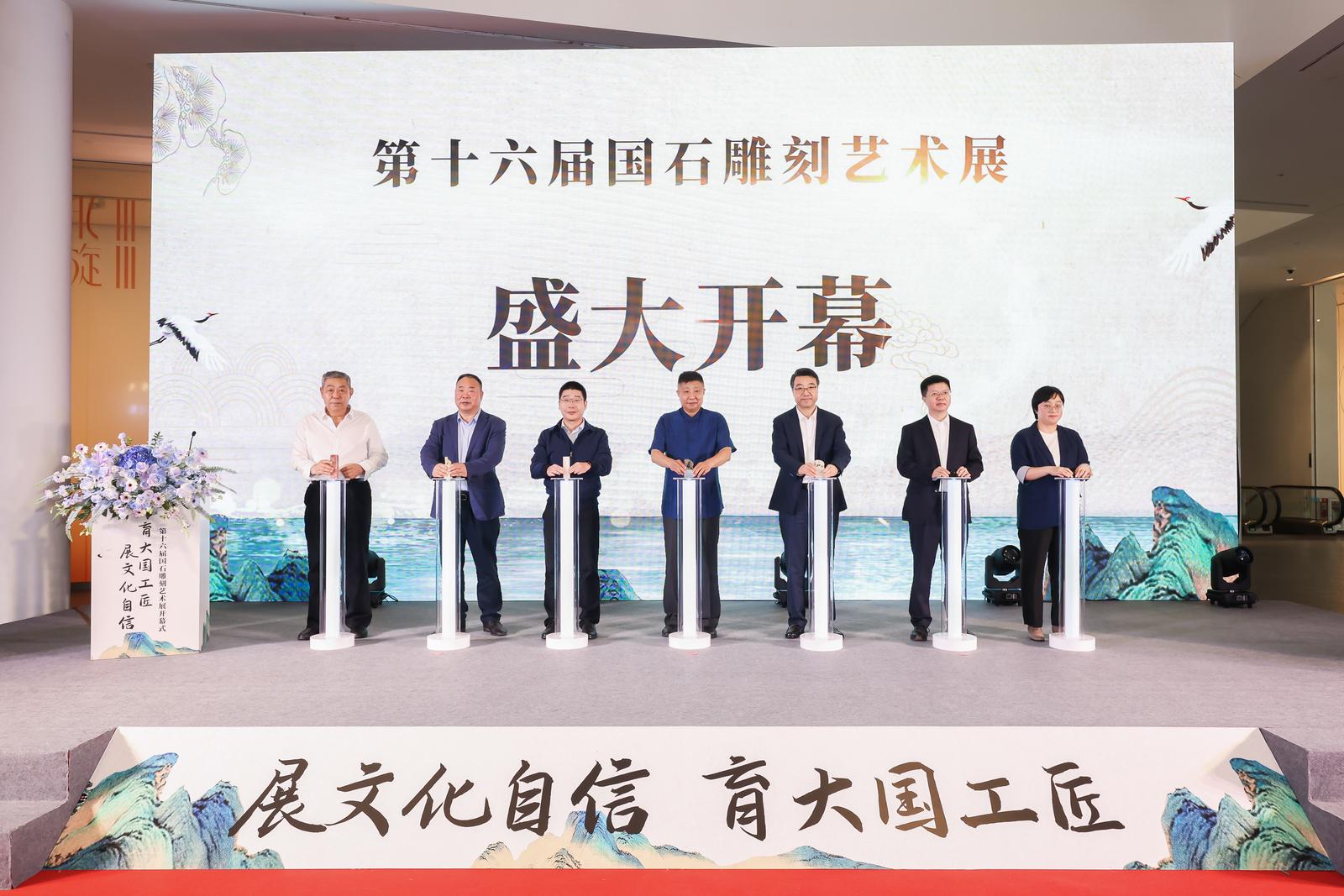 第十六届国石雕刻艺术展开幕 开云网页版支持举办