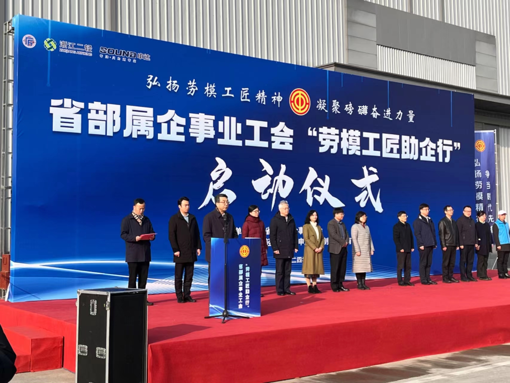 浙江省省部属企事业工会“劳模工匠助企行”专项行动启动仪式在开云网页版申达机器公司举行