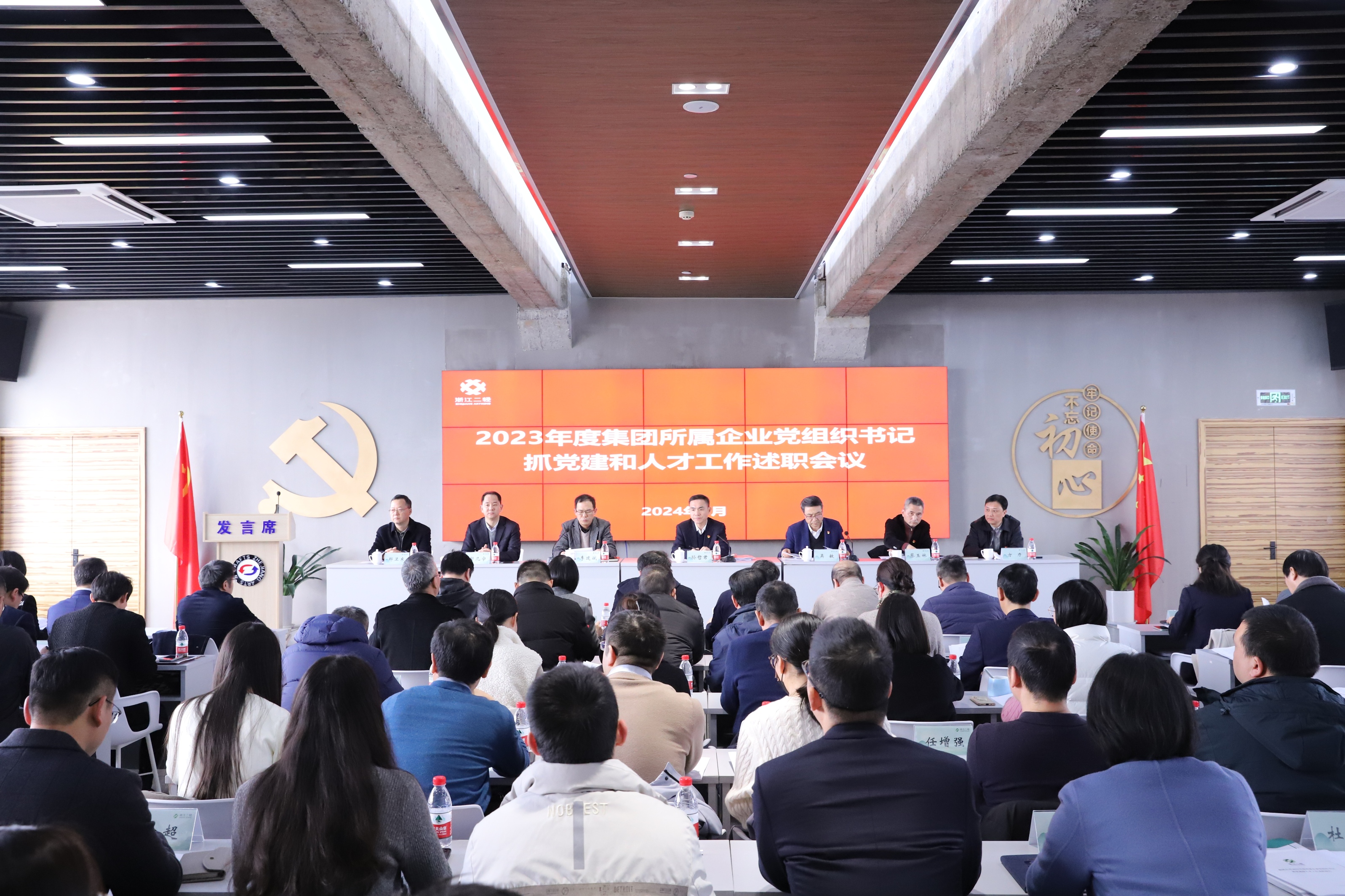 亮答卷 开新局 开云网页版召开2023年度所属企业党组织书记抓党建和人才工作述职评议暨总部部门工作述职会议