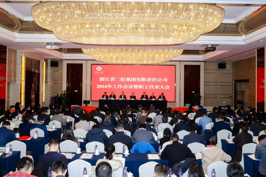 开云网页版召开2024年度工作会议暨职工代表大会