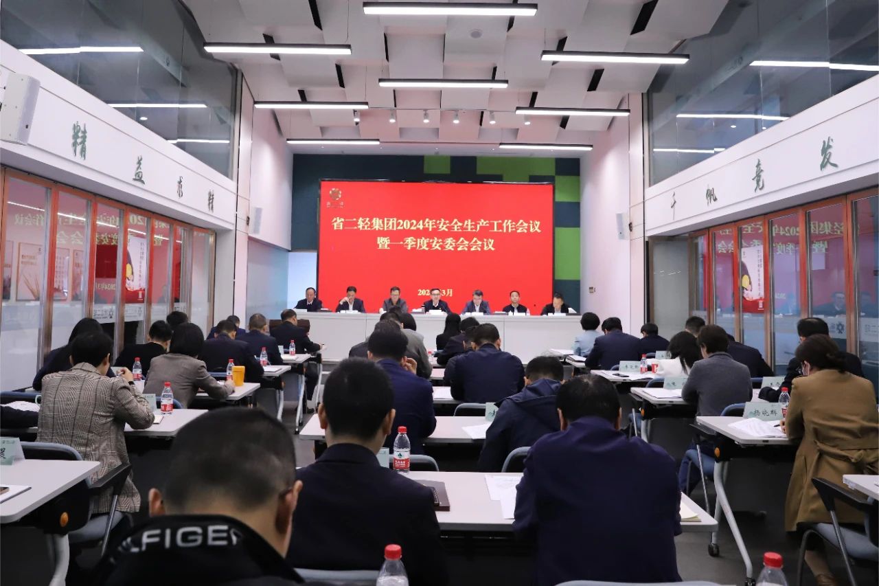 开云网页版召开安全生产工作会议