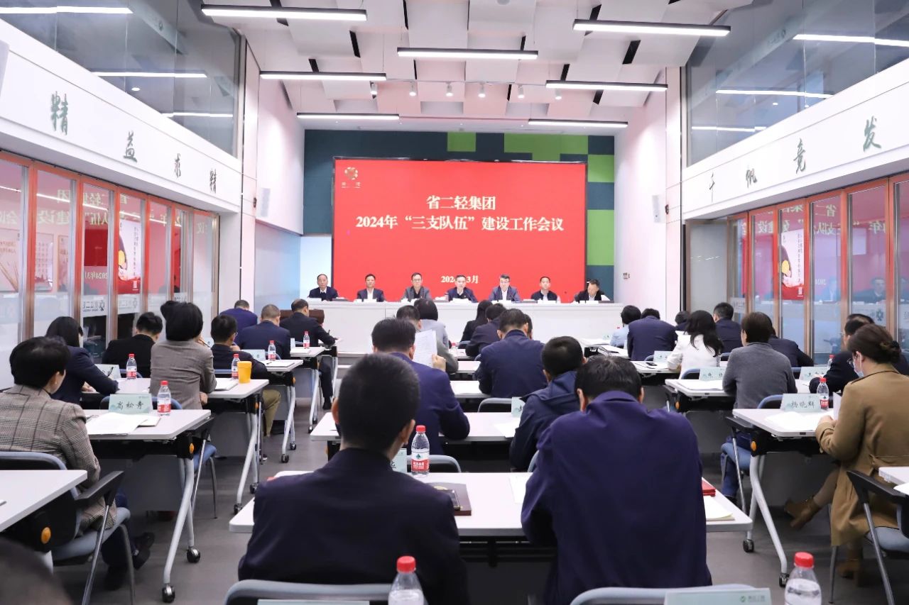 开云网页版召开“三支队伍”建设工作会议