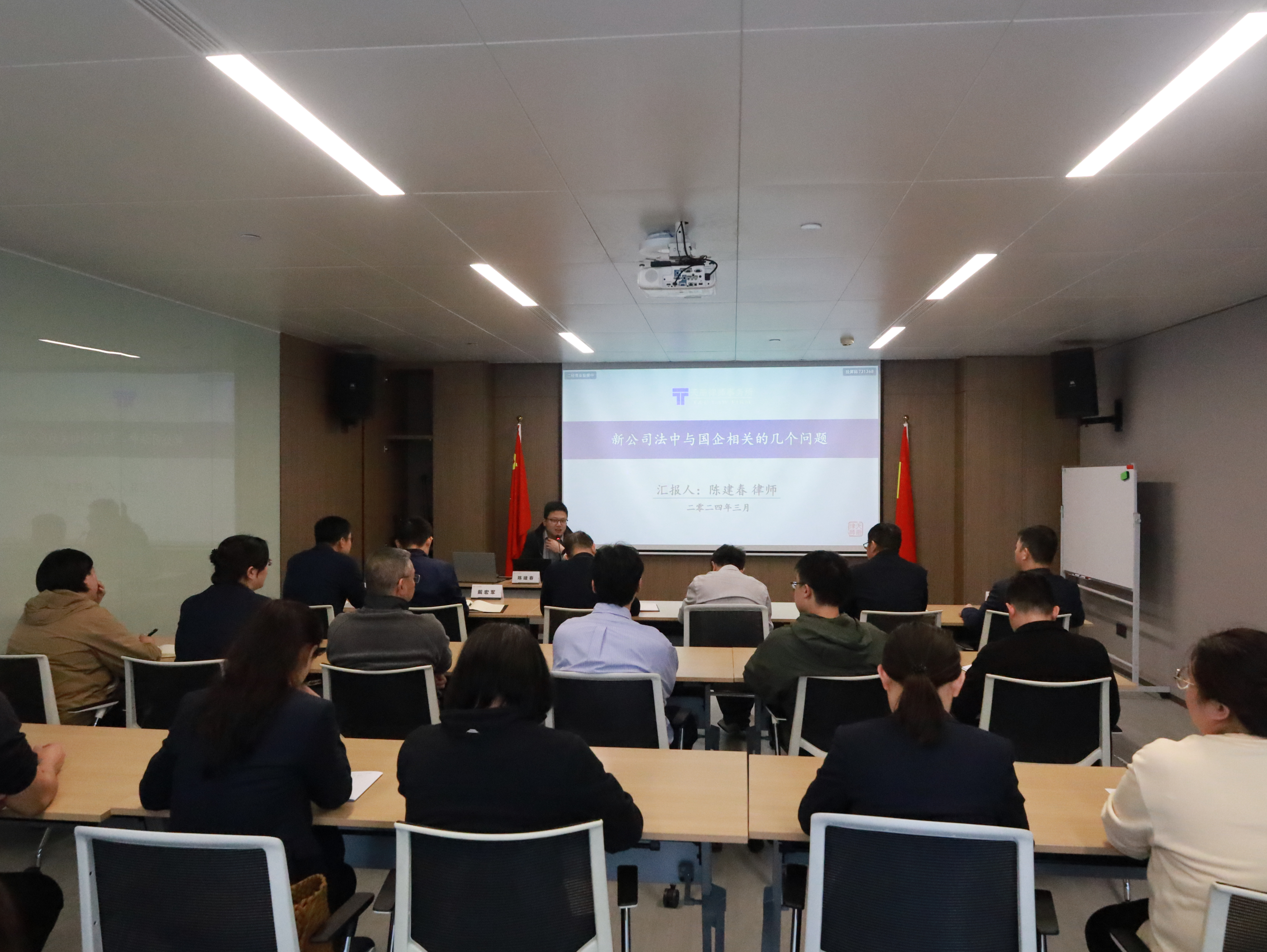 商业公司举办第二期合规培训
