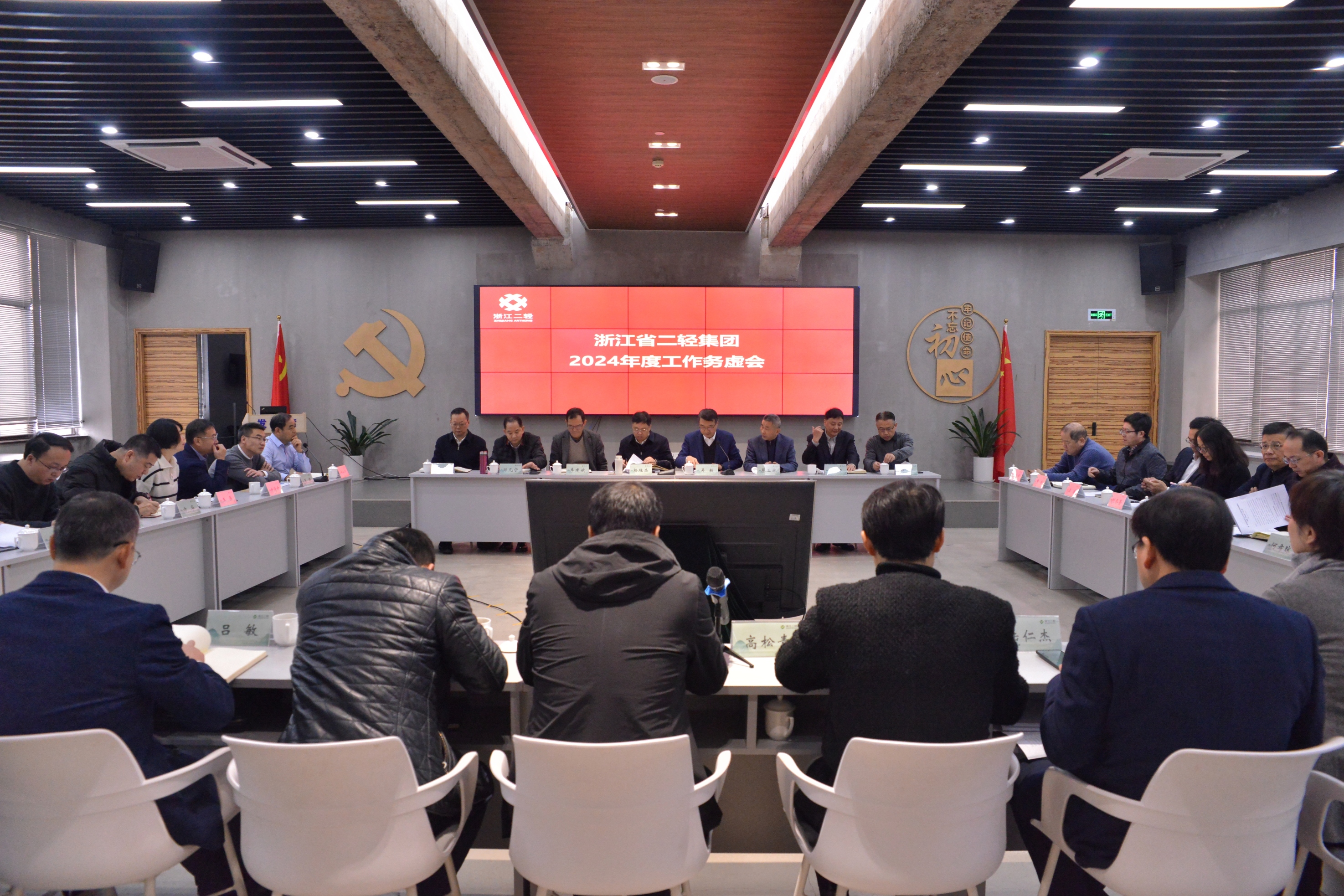 开云网页版召开2024年度工作务虚会