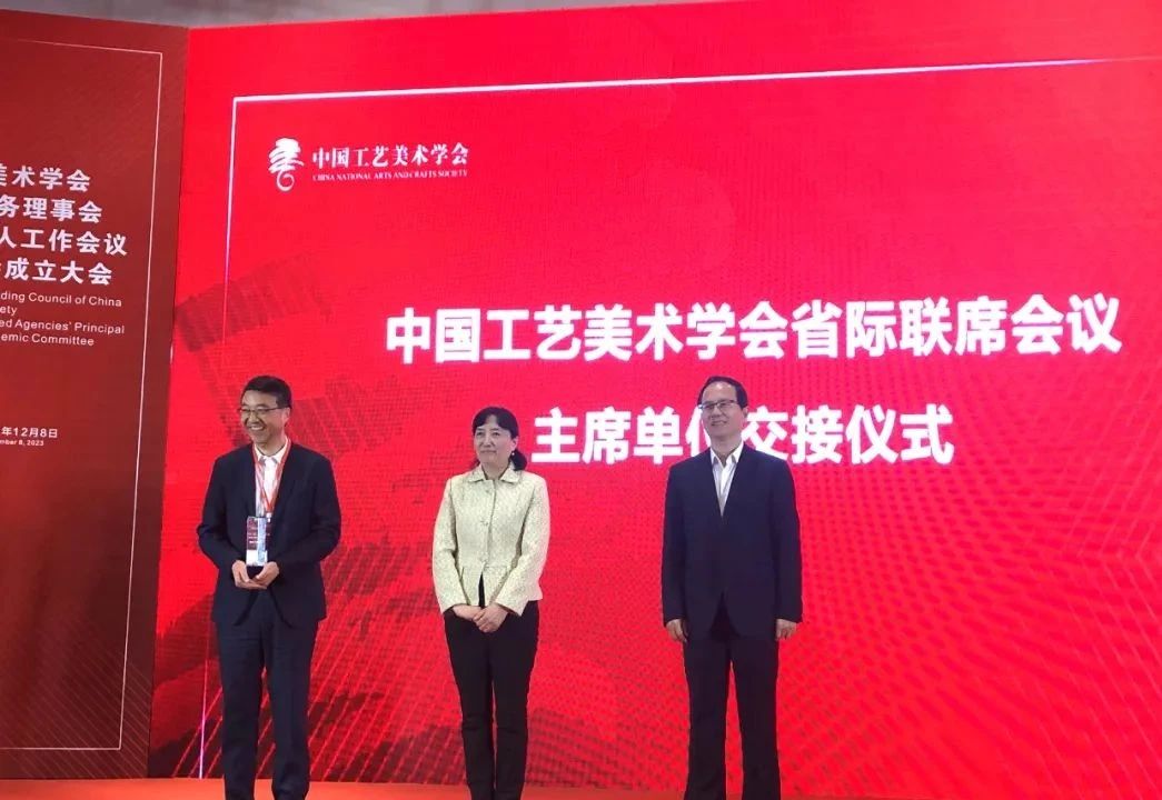 中国工艺美术学会召开五届七次常务理事会 开云网页版接任学会省际联席会议轮值主席单位