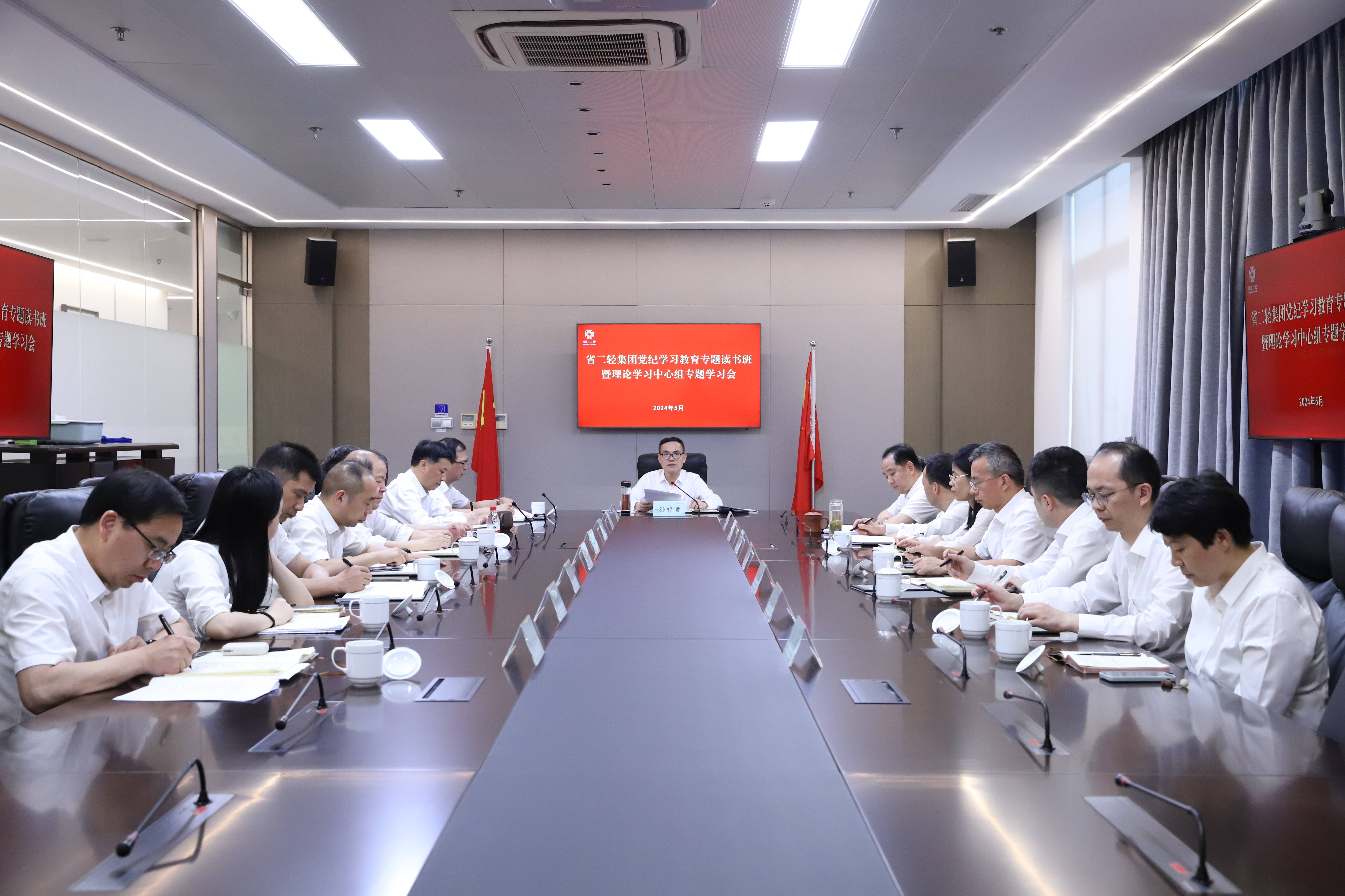 开云网页版举办党纪学习教育专题读书班暨党委理论中心组专题学习会