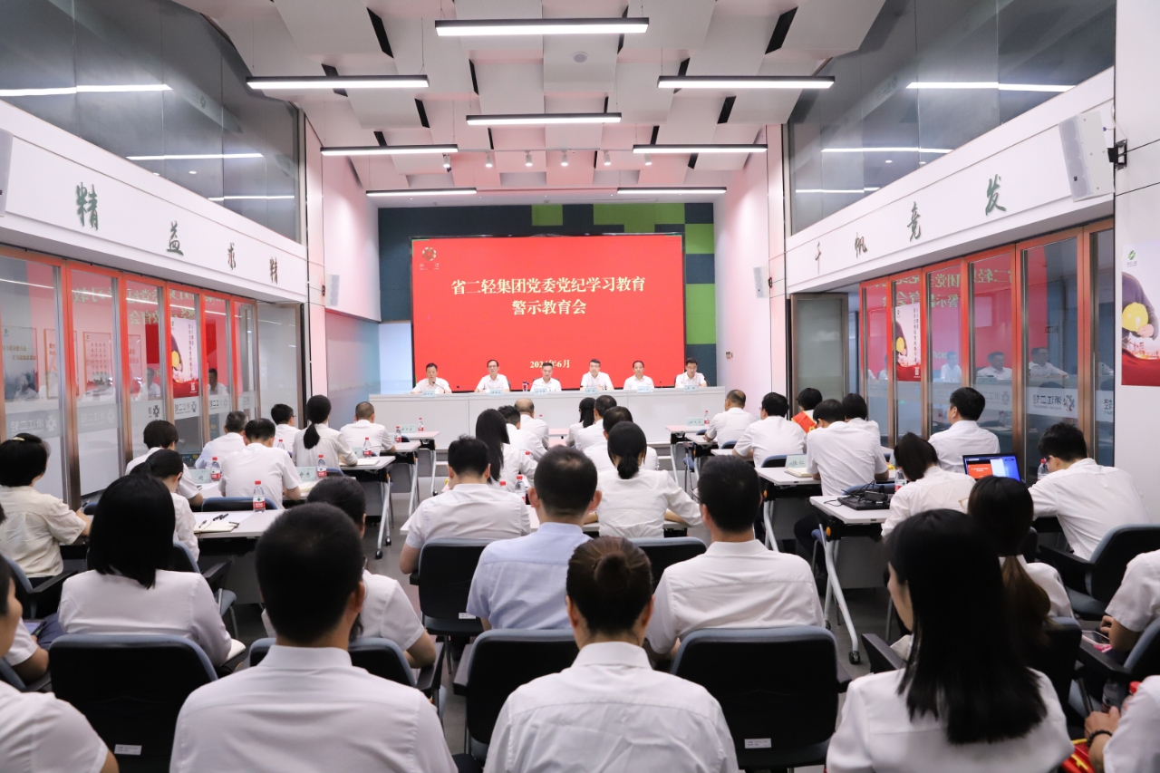 开云网页版党委召开党纪学习教育警示教育会