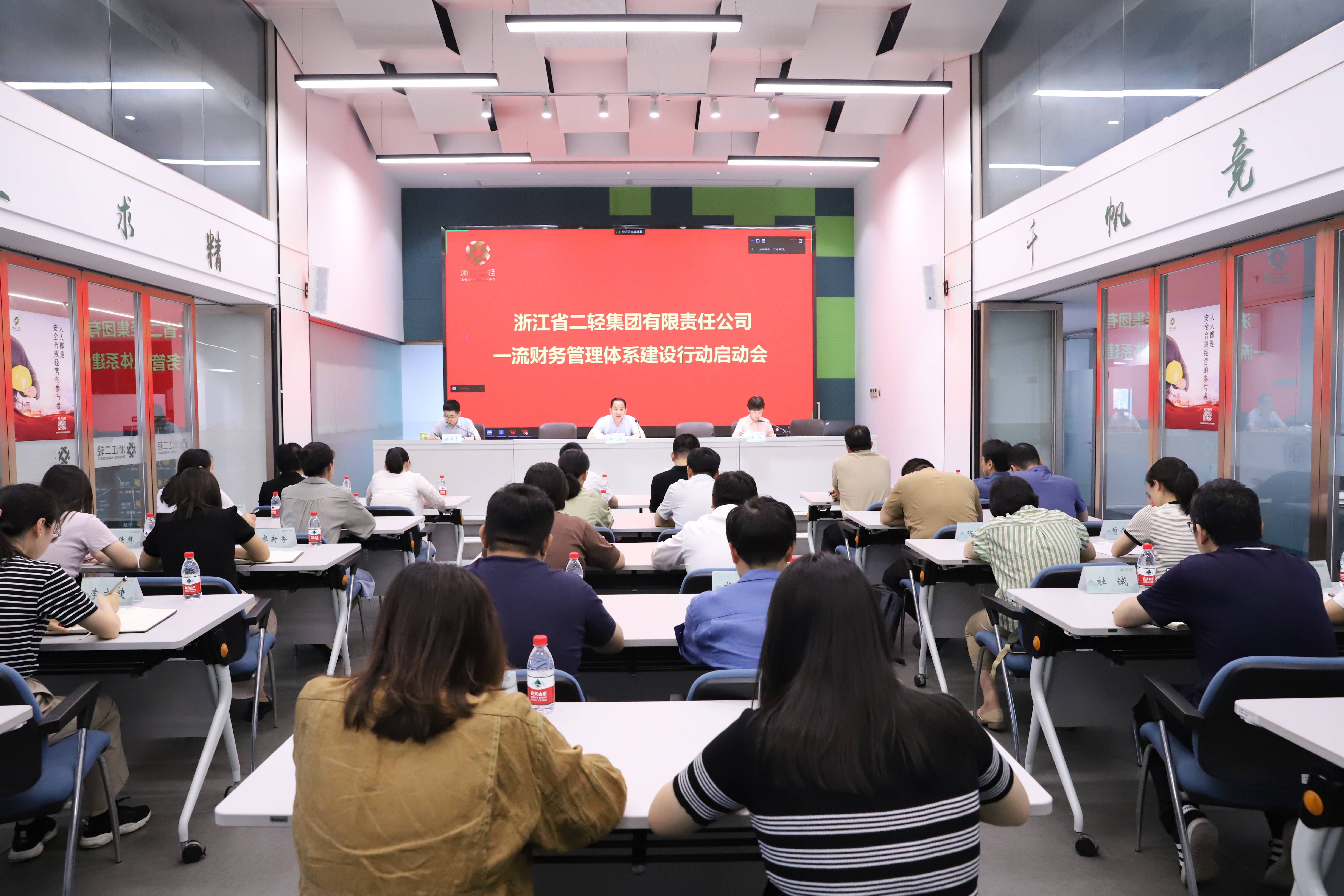 开云网页版举办建设一流财务管理体系行动启动会