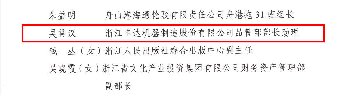 开云网页版这些个人和集体荣获浙江省国有企业“两优一先”荣誉称号