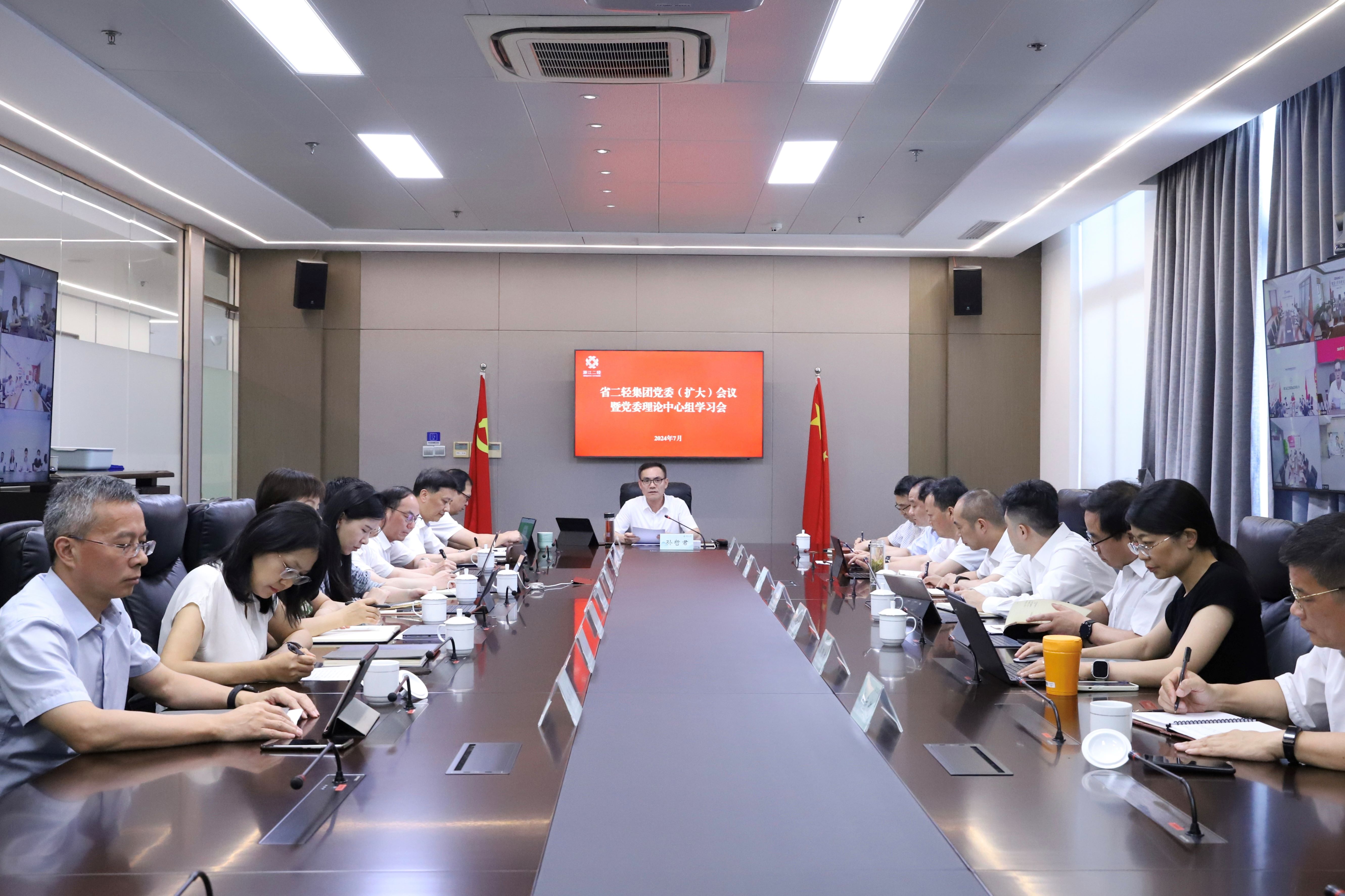 开云网页版召开党委（扩大）会议暨党委理论中心组学习会传达学习贯彻党的二十届三中全会精神