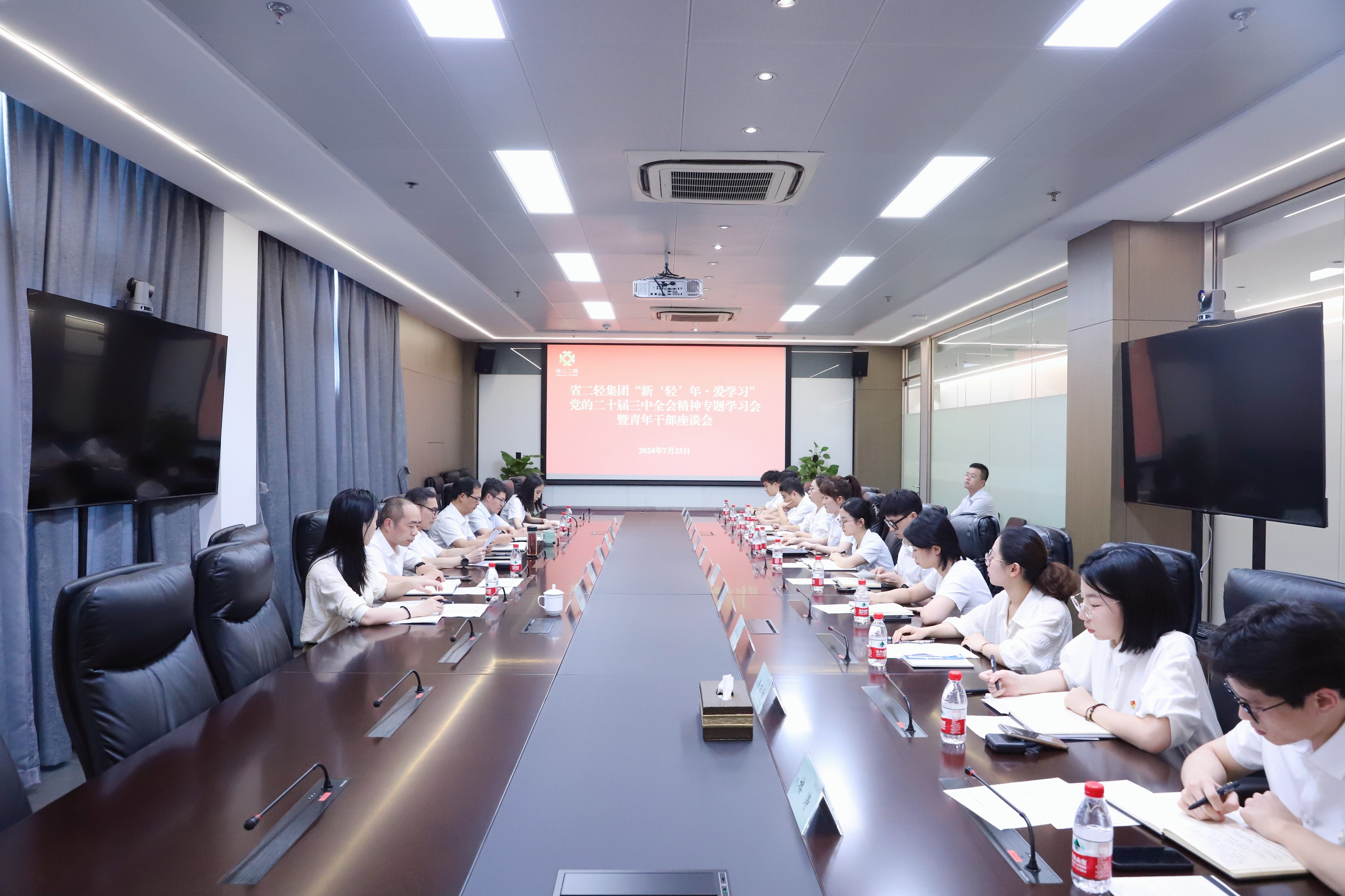 开云网页版召开“新‘轻’年·爱学习”党的二十届三中全会精神专题学习会暨青年干部座谈会
