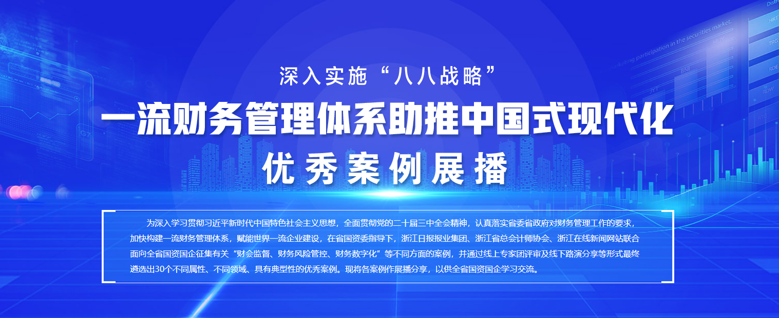 开云网页版精益成本会计应用研究案例成功入选“一流财务管理体系助推中国式现代化”优秀案例