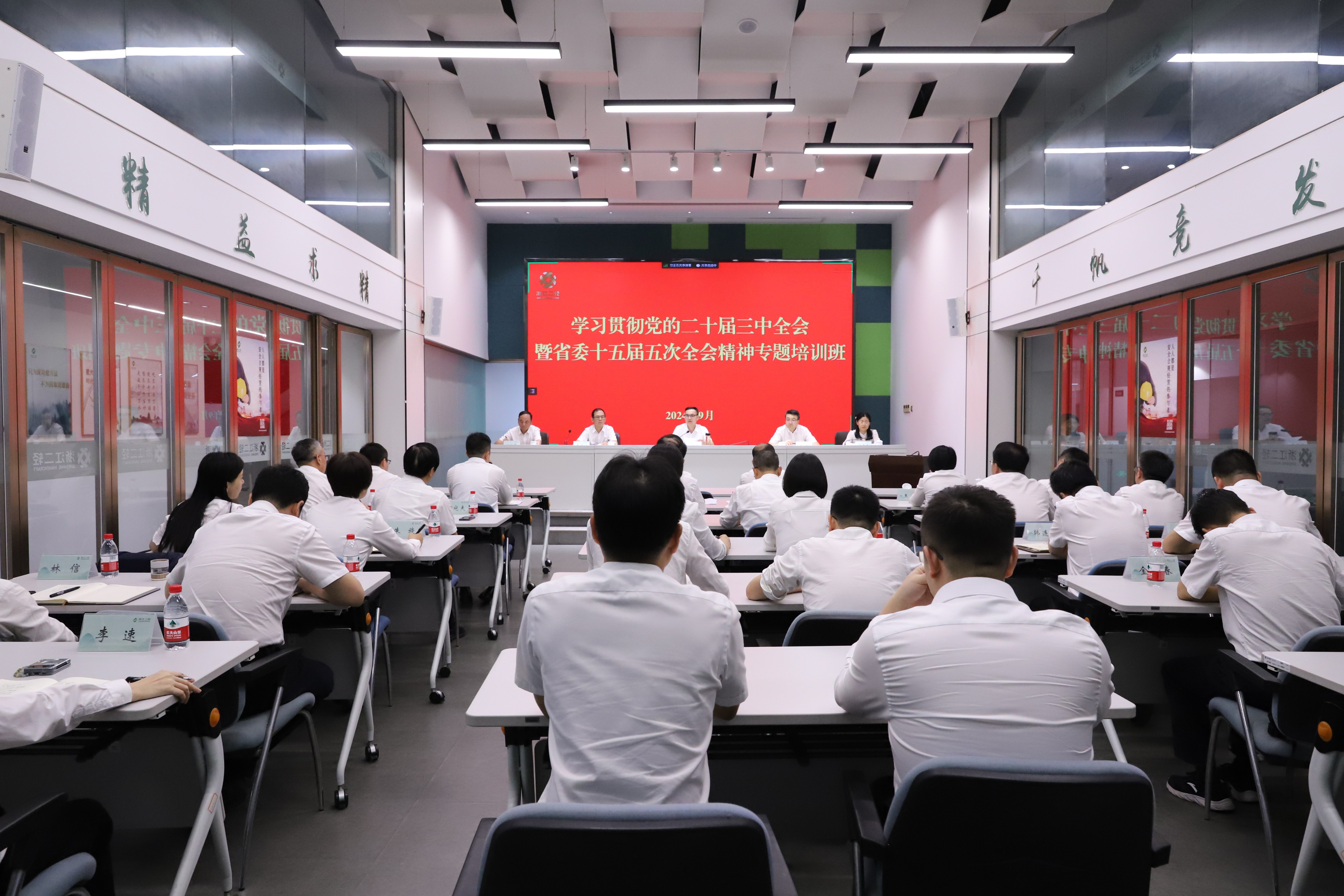 开云网页版举办学习贯彻党的二十届三中全会暨省委十五届五次全会精神专题培训班