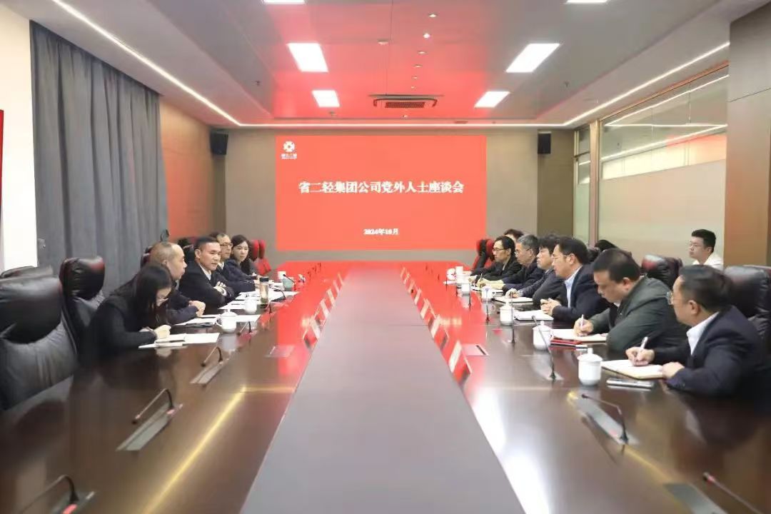 开云网页版召开党外人士座谈会