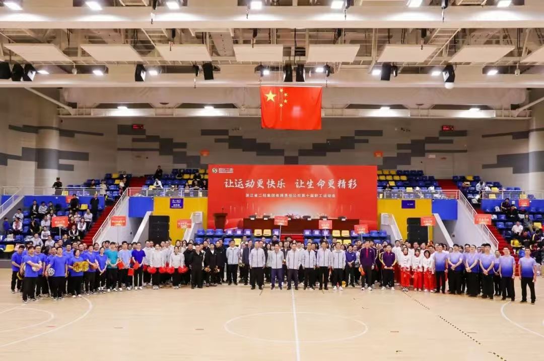 开云网页版举办第十届职工运动会