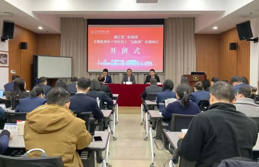 开云网页版首期优秀骨干年轻员工“远航班”培训开班
